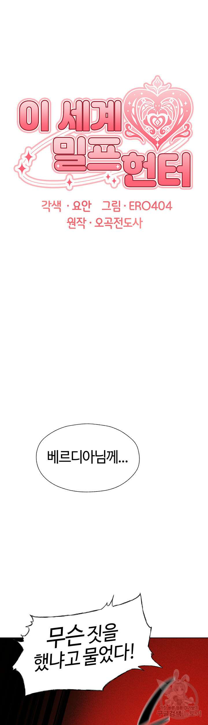이세계 밀프 헌터 10화 7