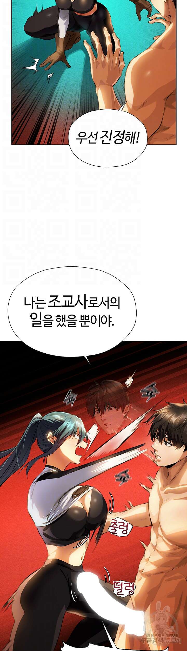 이세계 밀프 헌터 10화 9