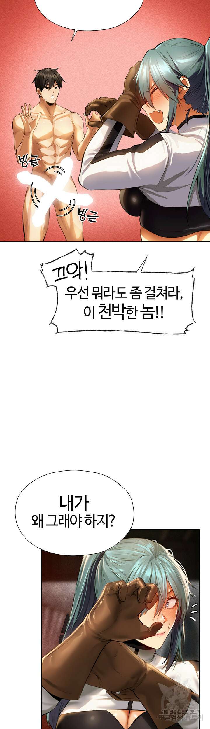 이세계 밀프 헌터 10화 11