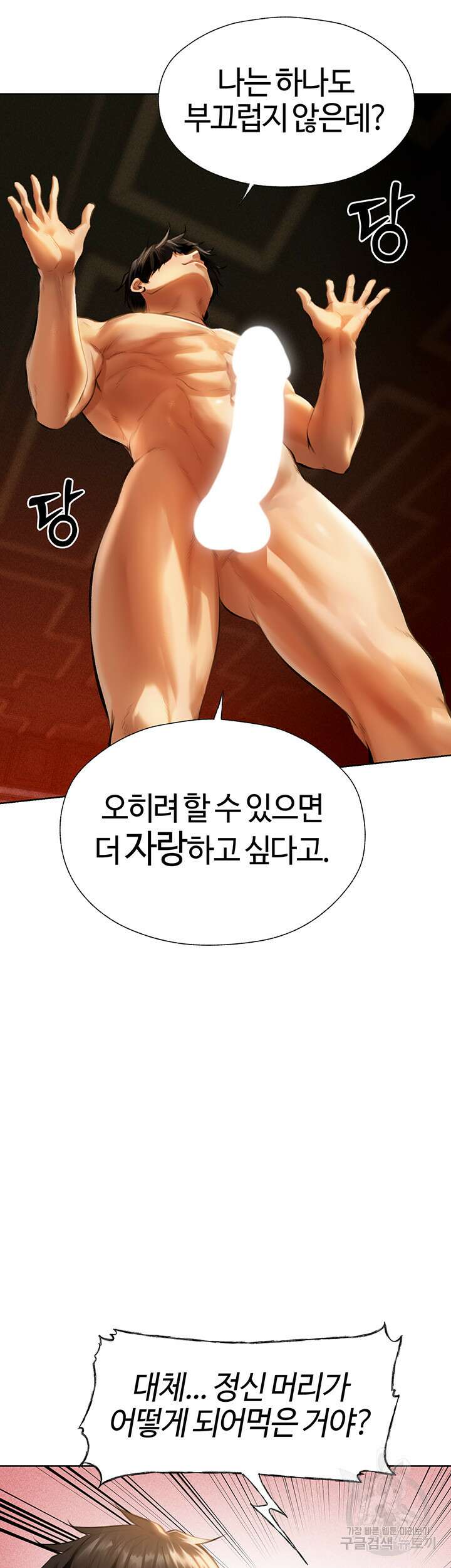이세계 밀프 헌터 10화 13