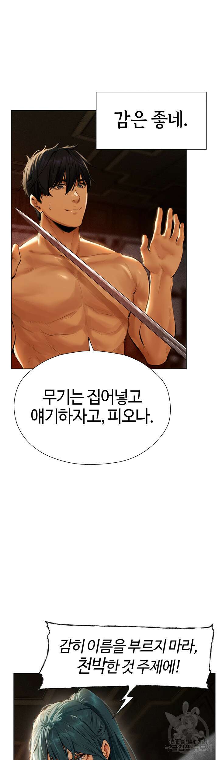이세계 밀프 헌터 10화 20