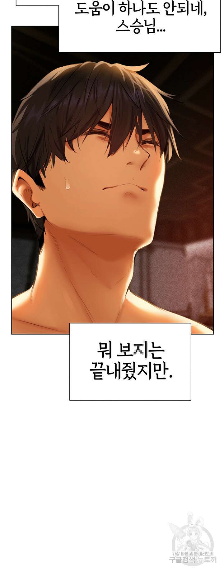 이세계 밀프 헌터 10화 29