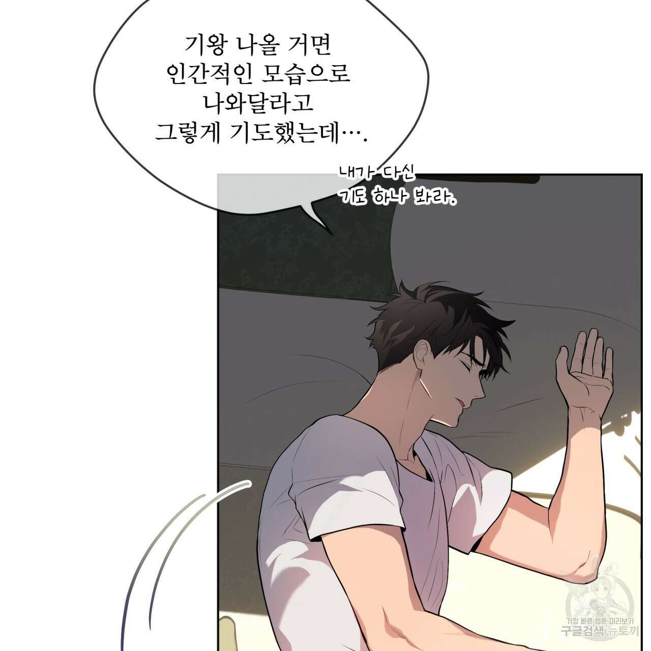 패션(PASSION) 75화 26