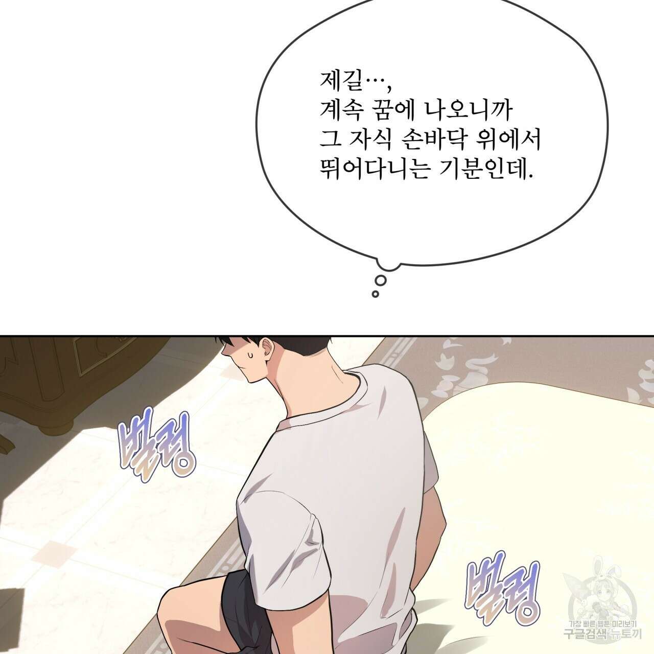 패션(PASSION) 75화 33