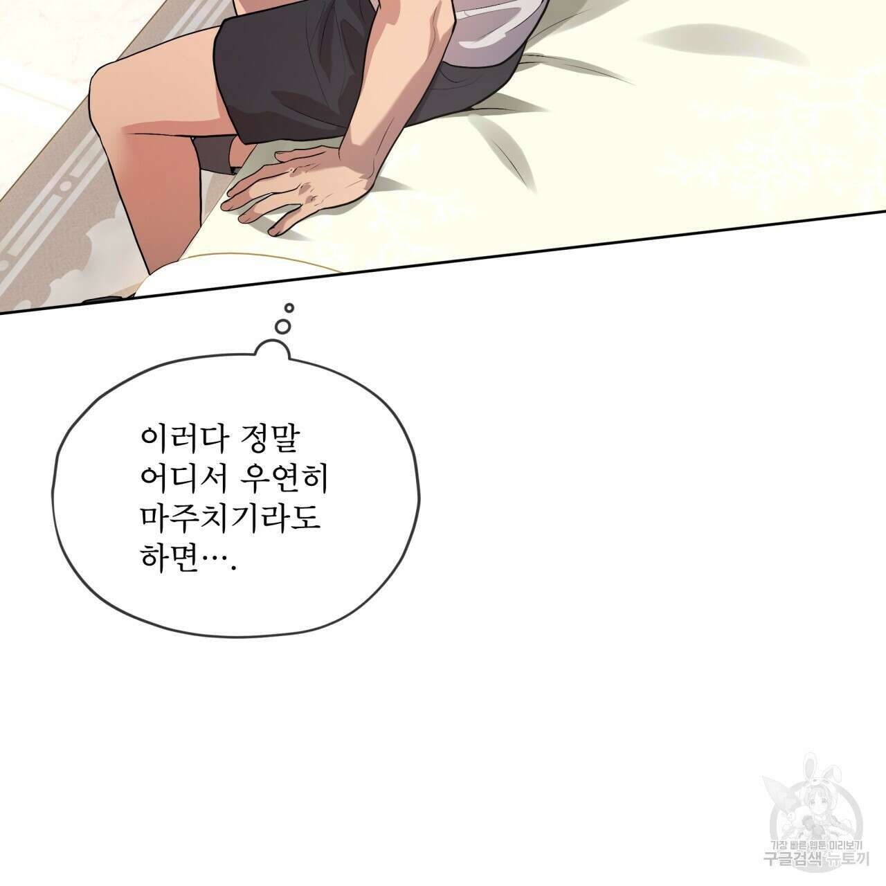 패션(PASSION) 75화 34