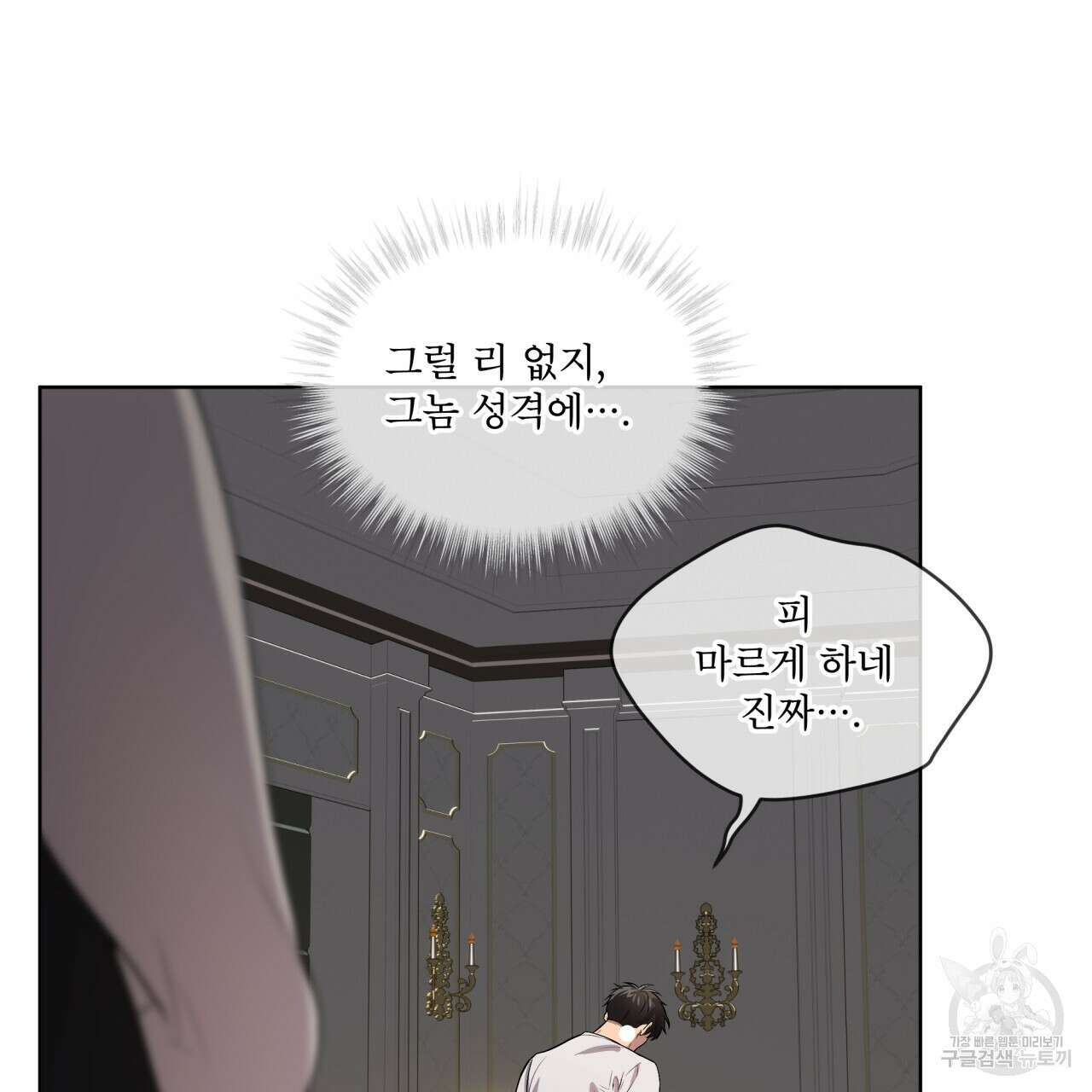 패션(PASSION) 75화 37