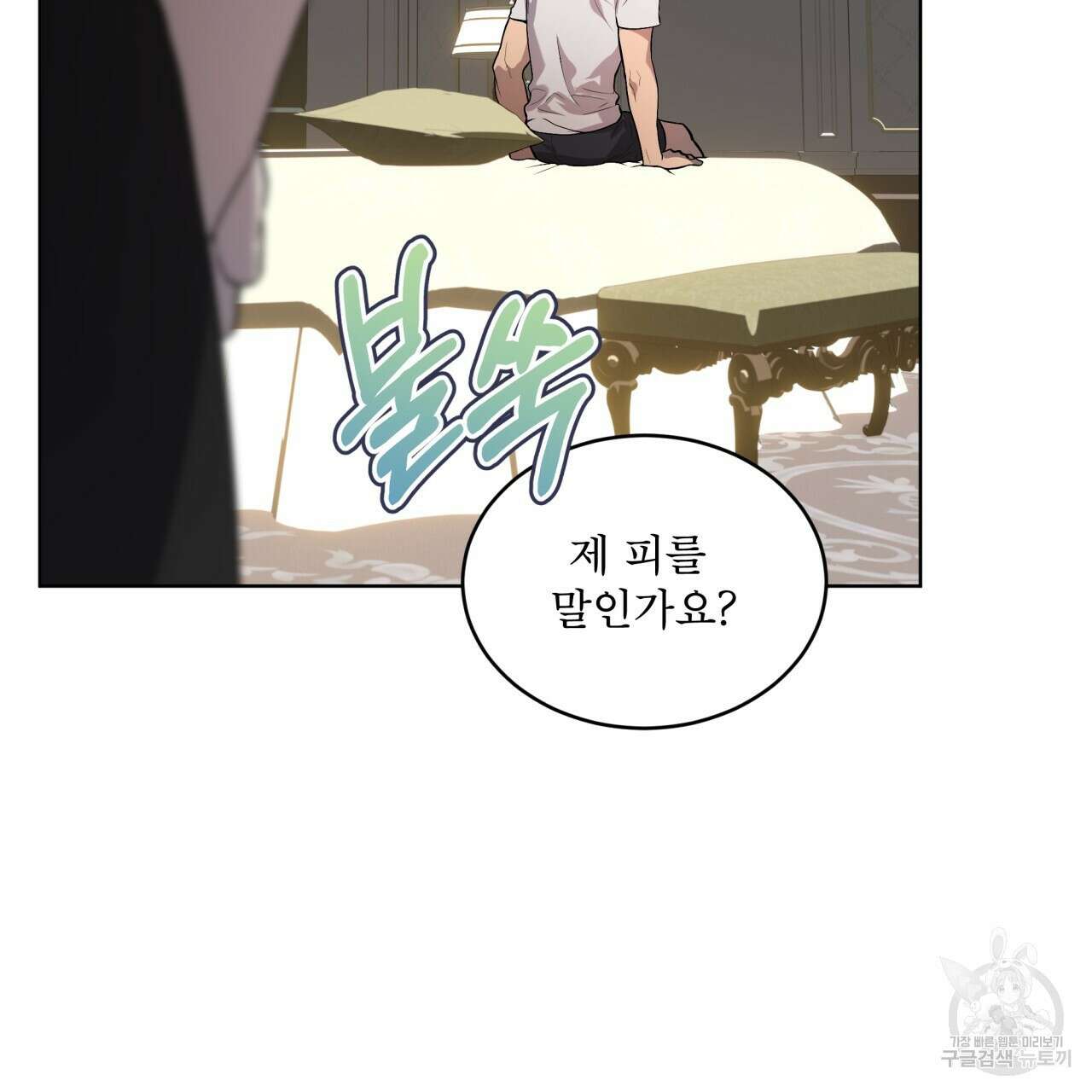 패션(PASSION) 75화 38