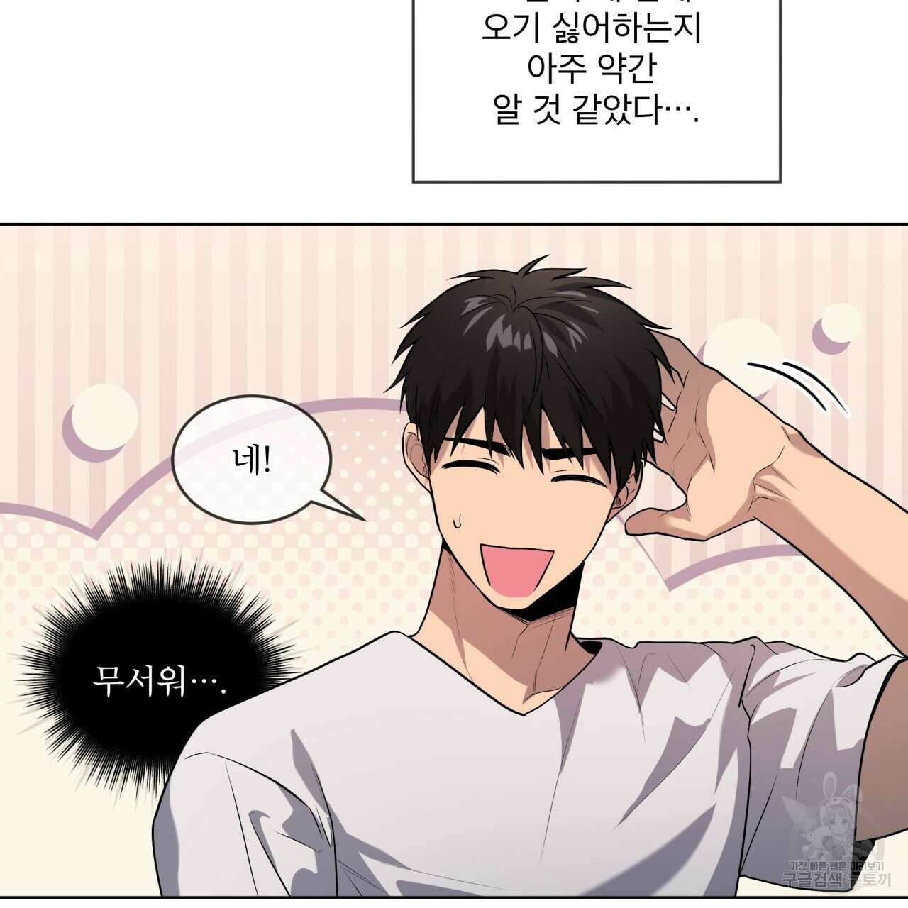 패션(PASSION) 75화 48