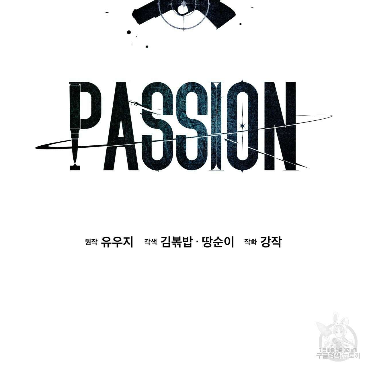 패션(PASSION) 75화 50