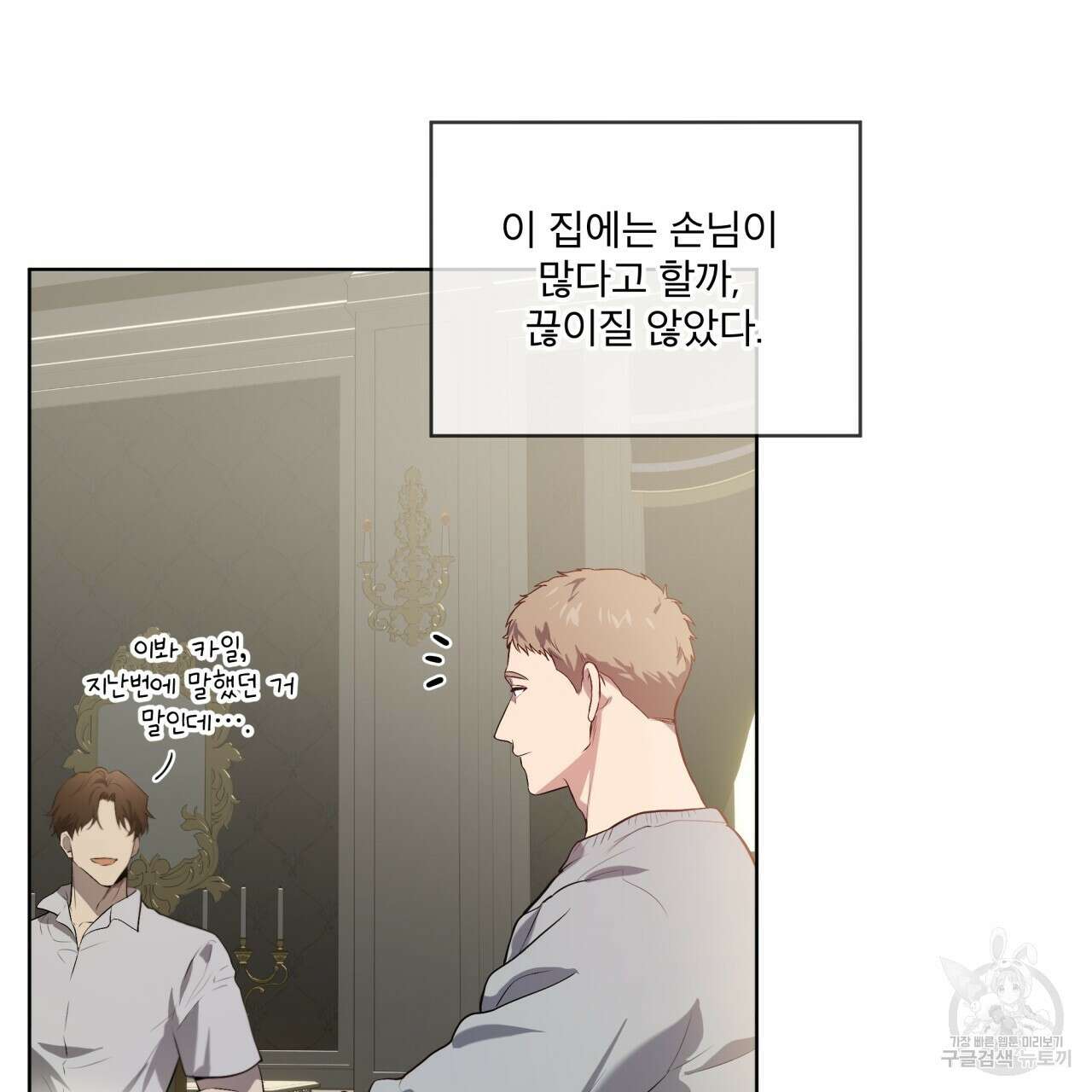 패션(PASSION) 75화 72