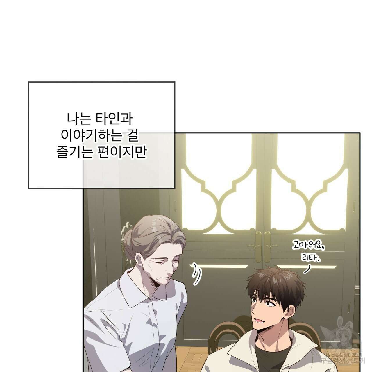 패션(PASSION) 75화 74
