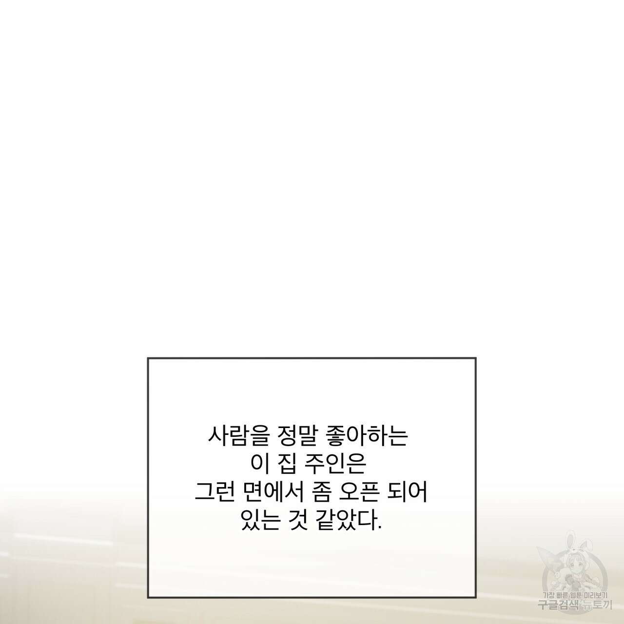 패션(PASSION) 75화 76