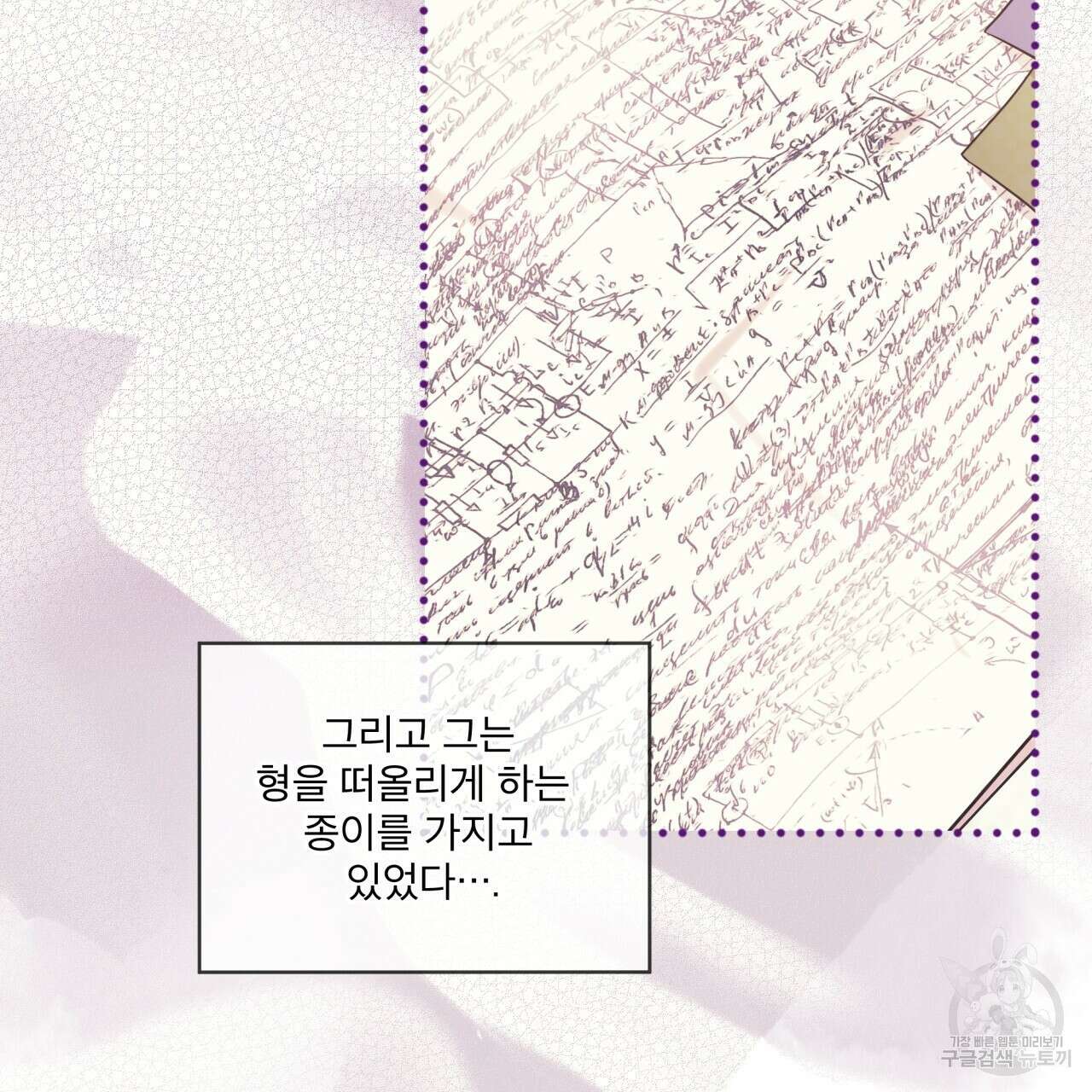 패션(PASSION) 75화 81