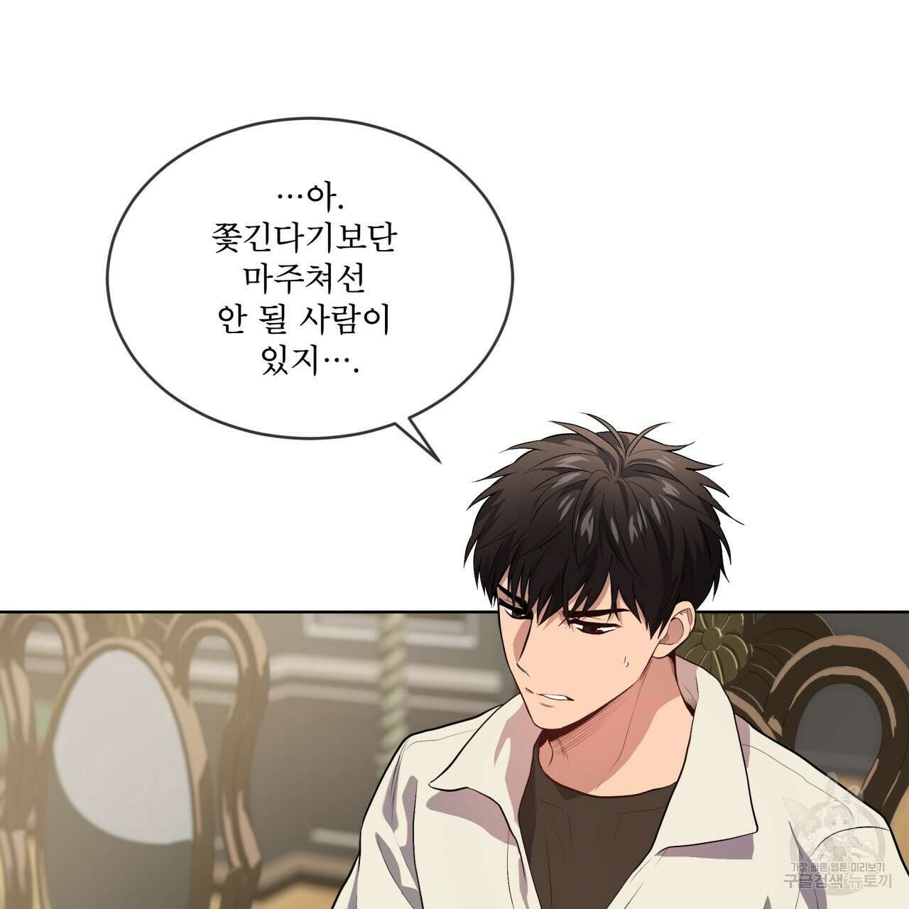 패션(PASSION) 75화 87