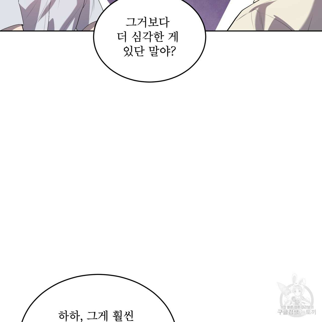 패션(PASSION) 75화 90