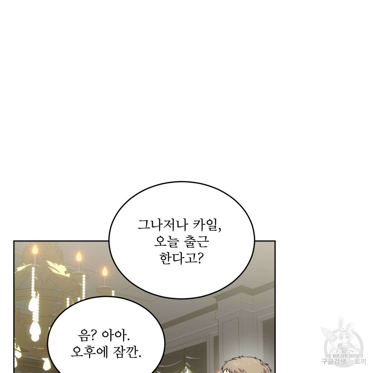 패션(PASSION) 75화 93