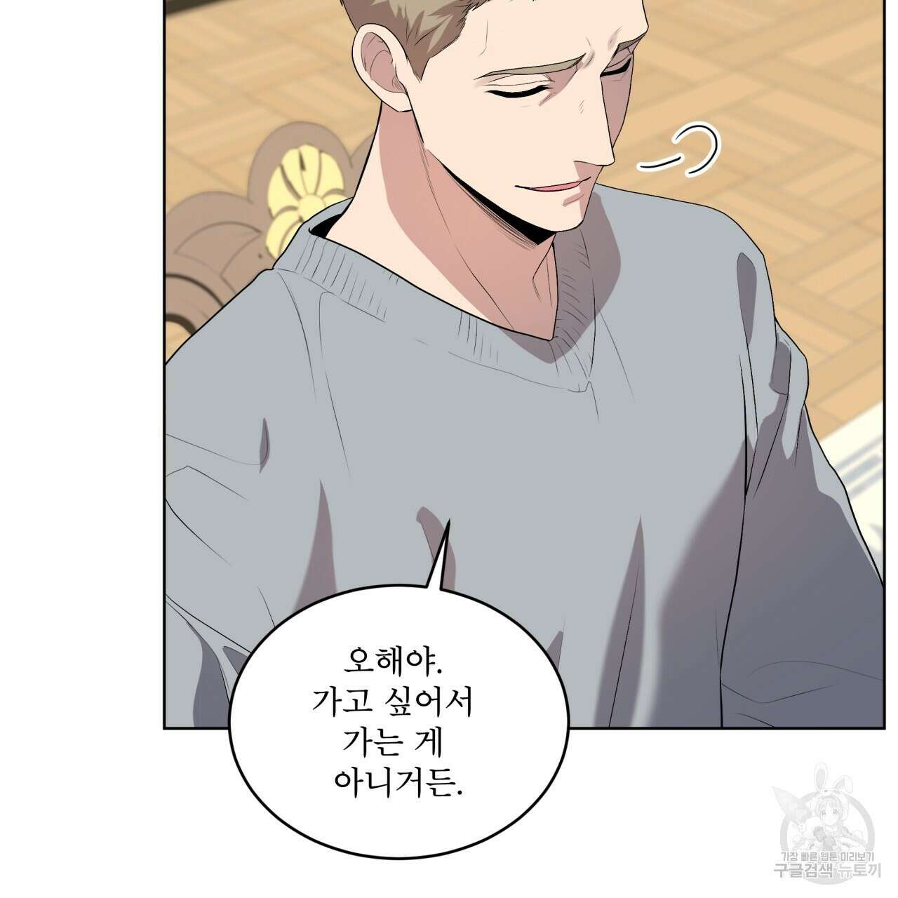 패션(PASSION) 75화 96