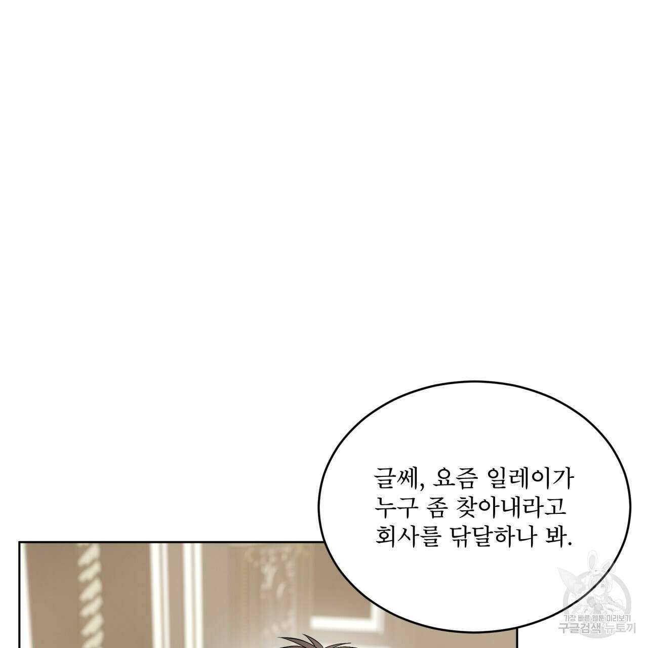 패션(PASSION) 75화 97