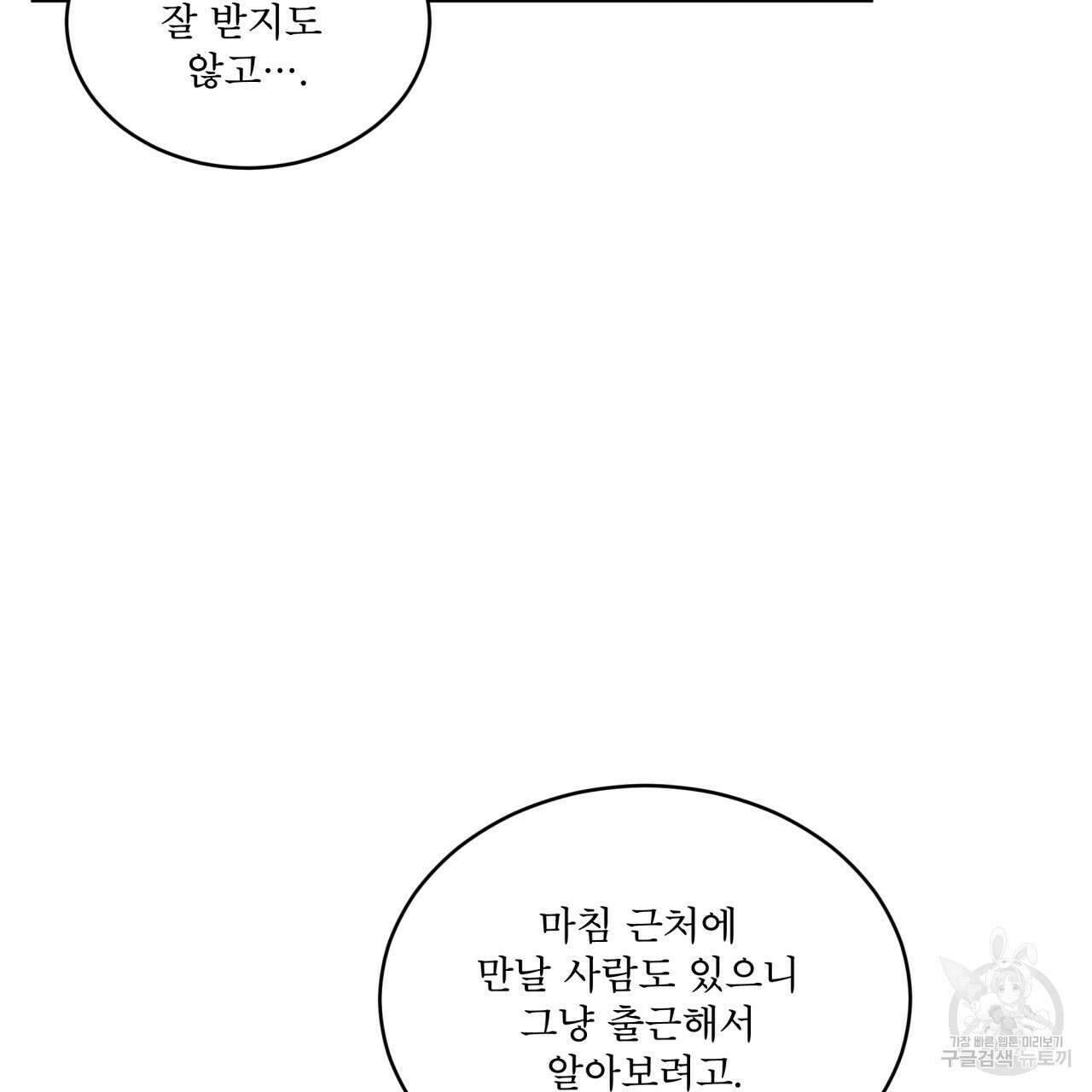 패션(PASSION) 75화 99