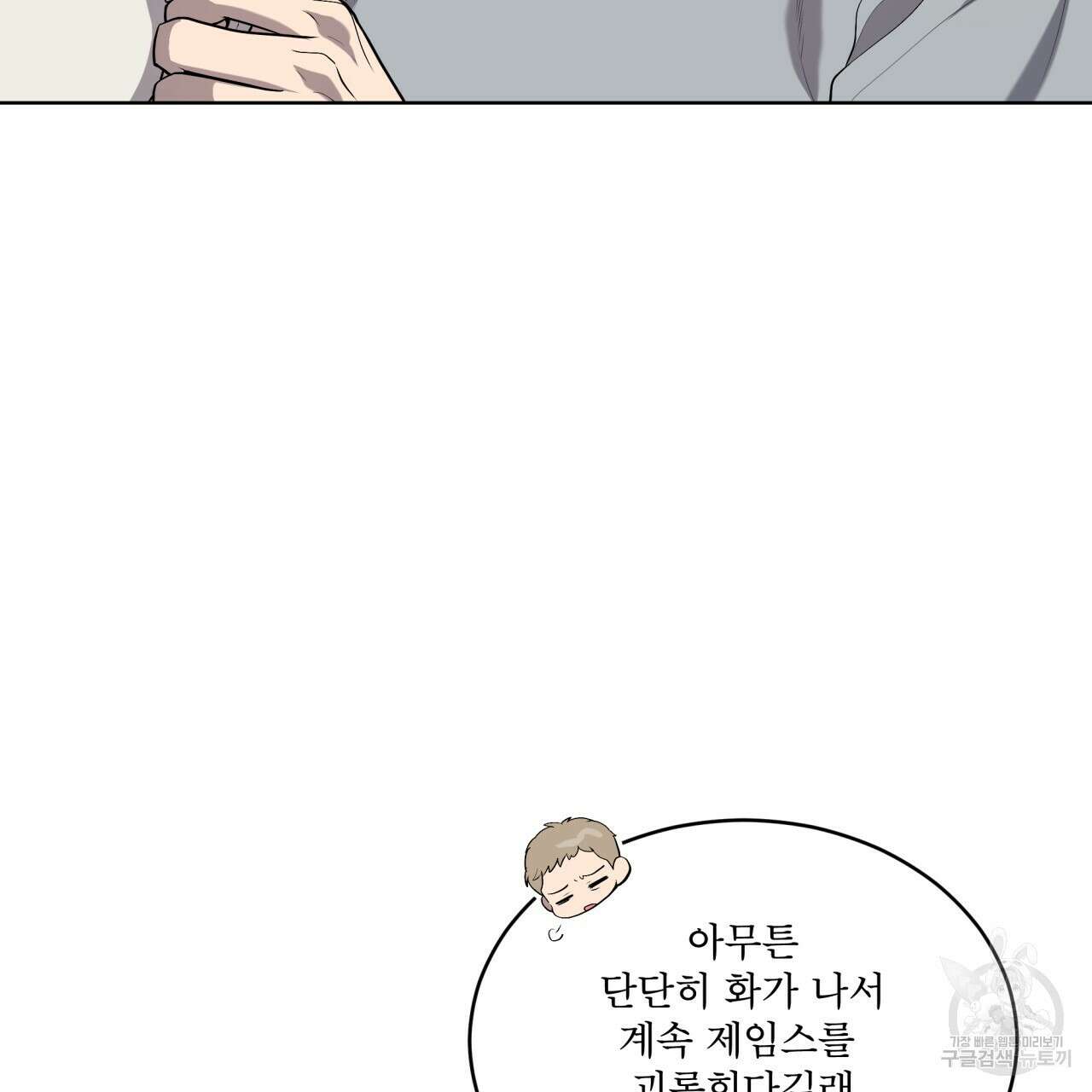 패션(PASSION) 75화 101