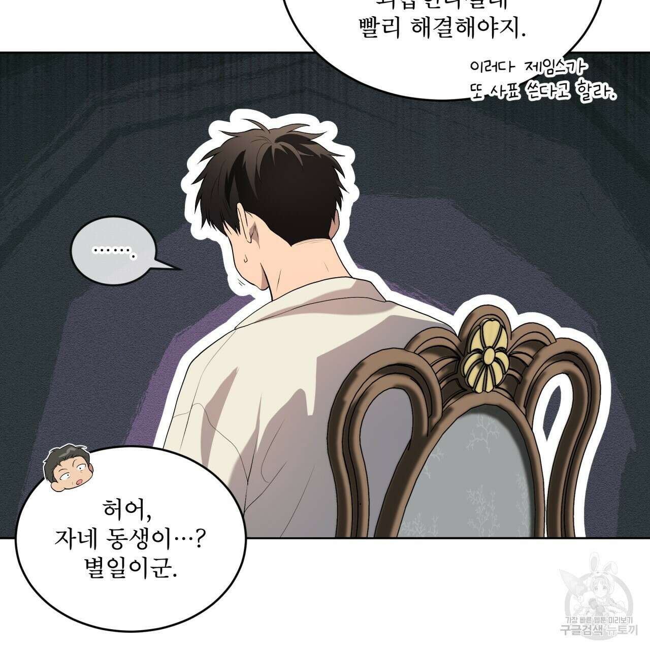 패션(PASSION) 75화 102