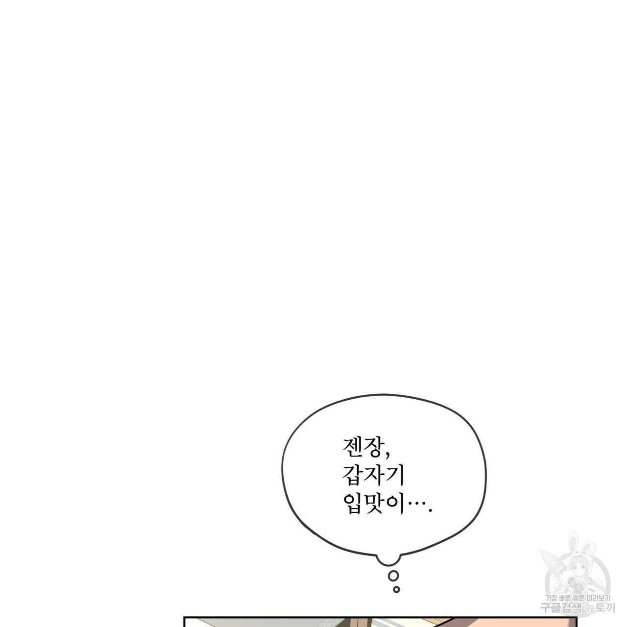 패션(PASSION) 75화 103
