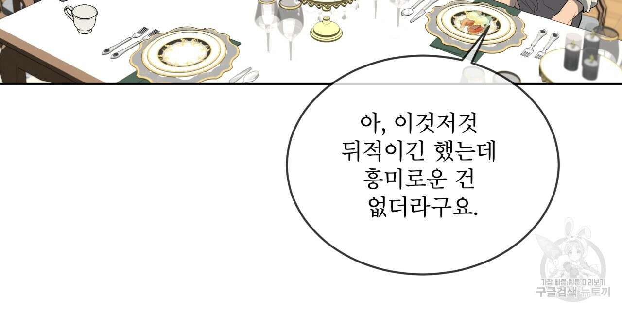 패션(PASSION) 75화 112