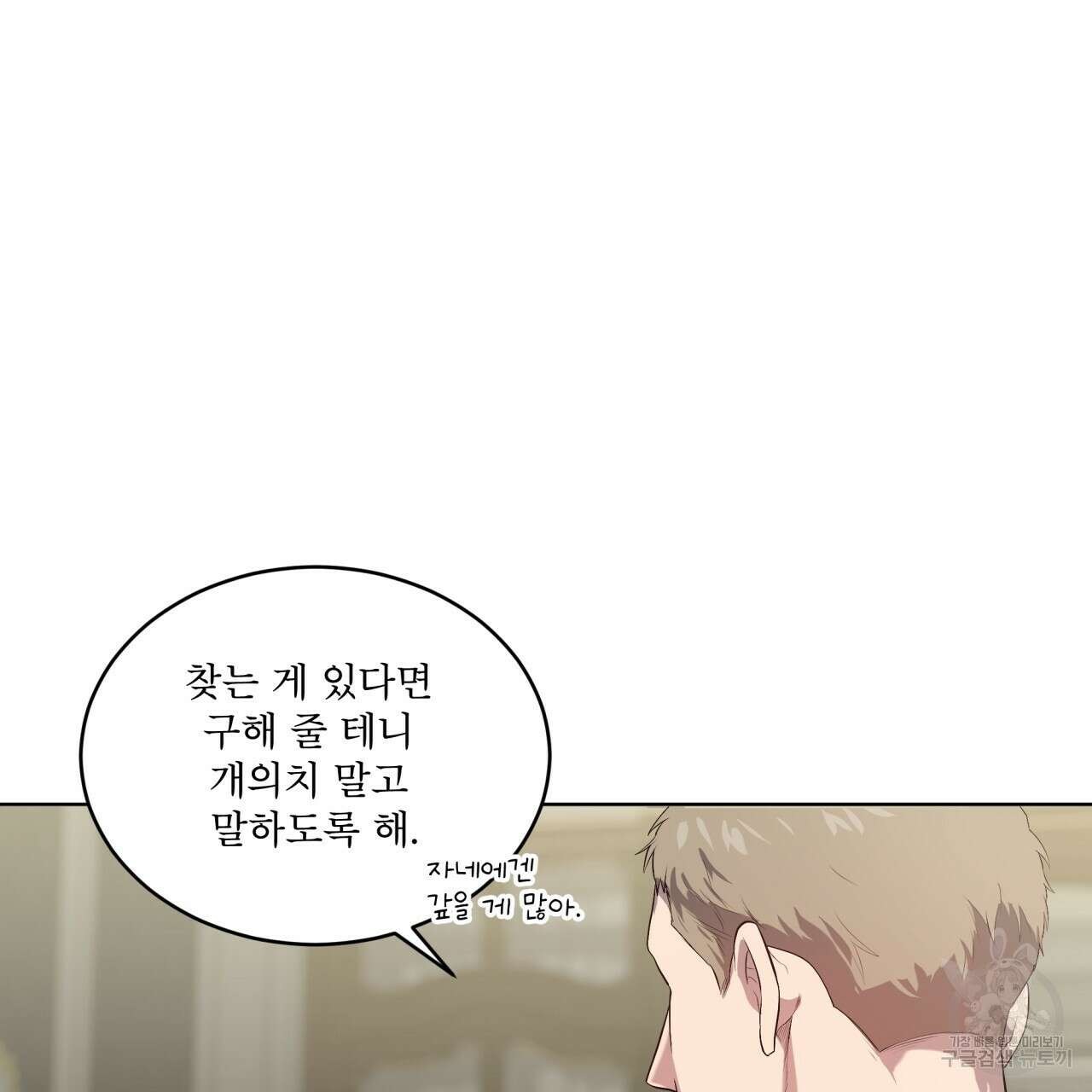패션(PASSION) 75화 113