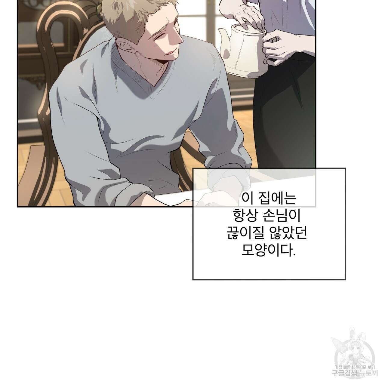 패션(PASSION) 75화 116