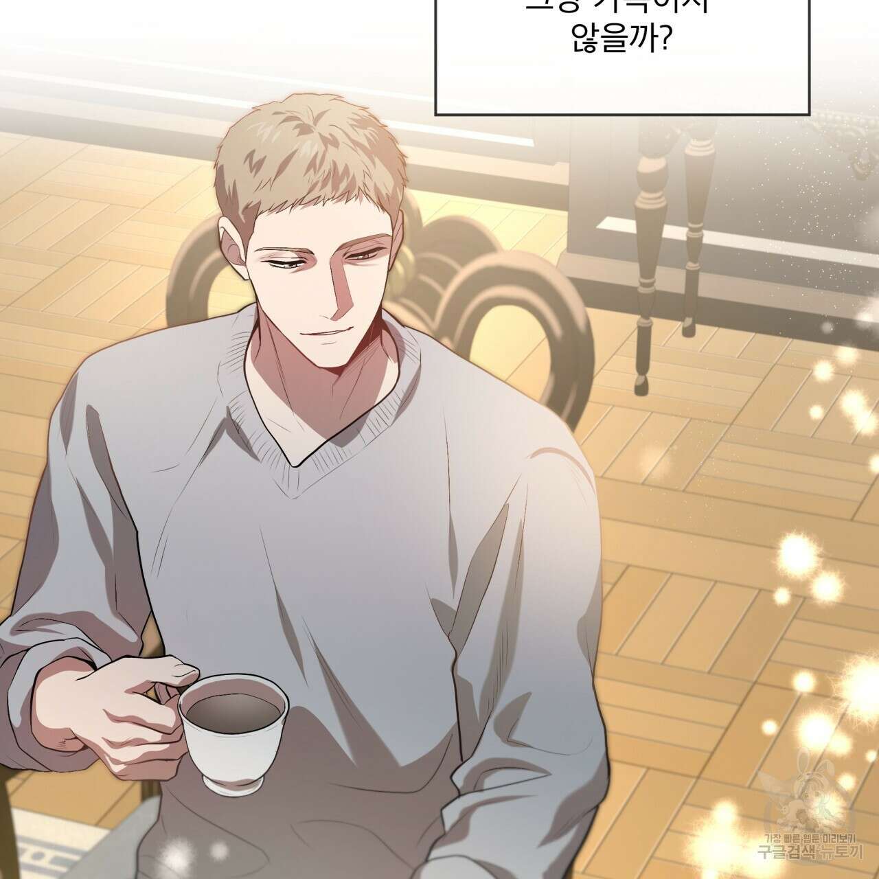패션(PASSION) 75화 118