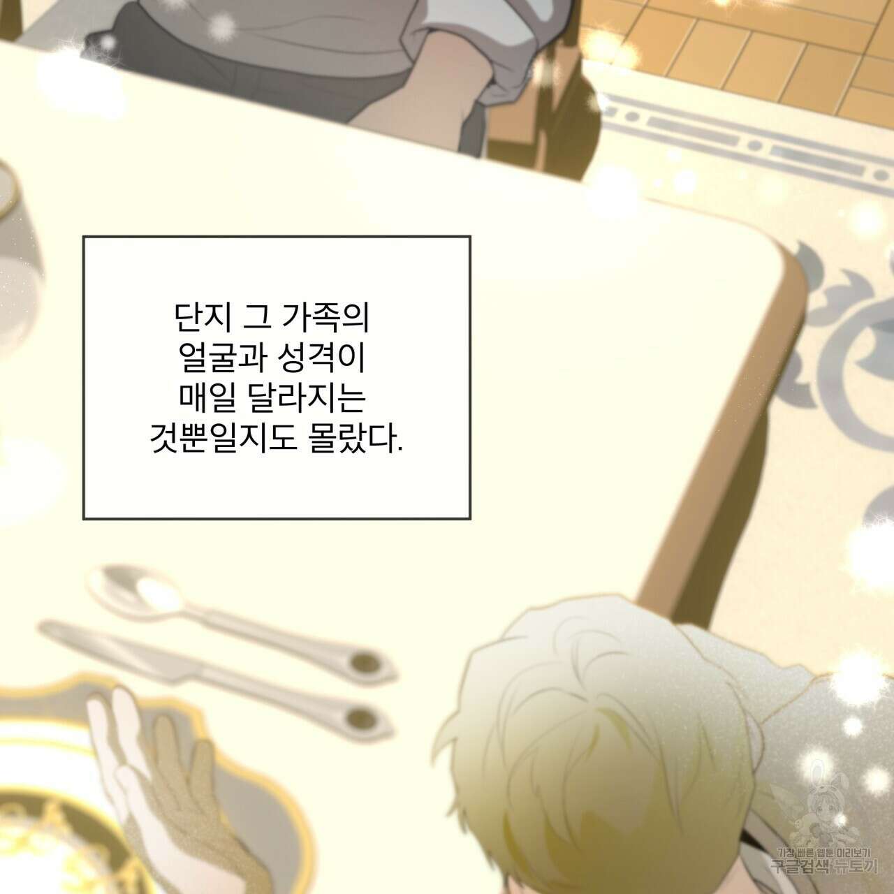 패션(PASSION) 75화 119