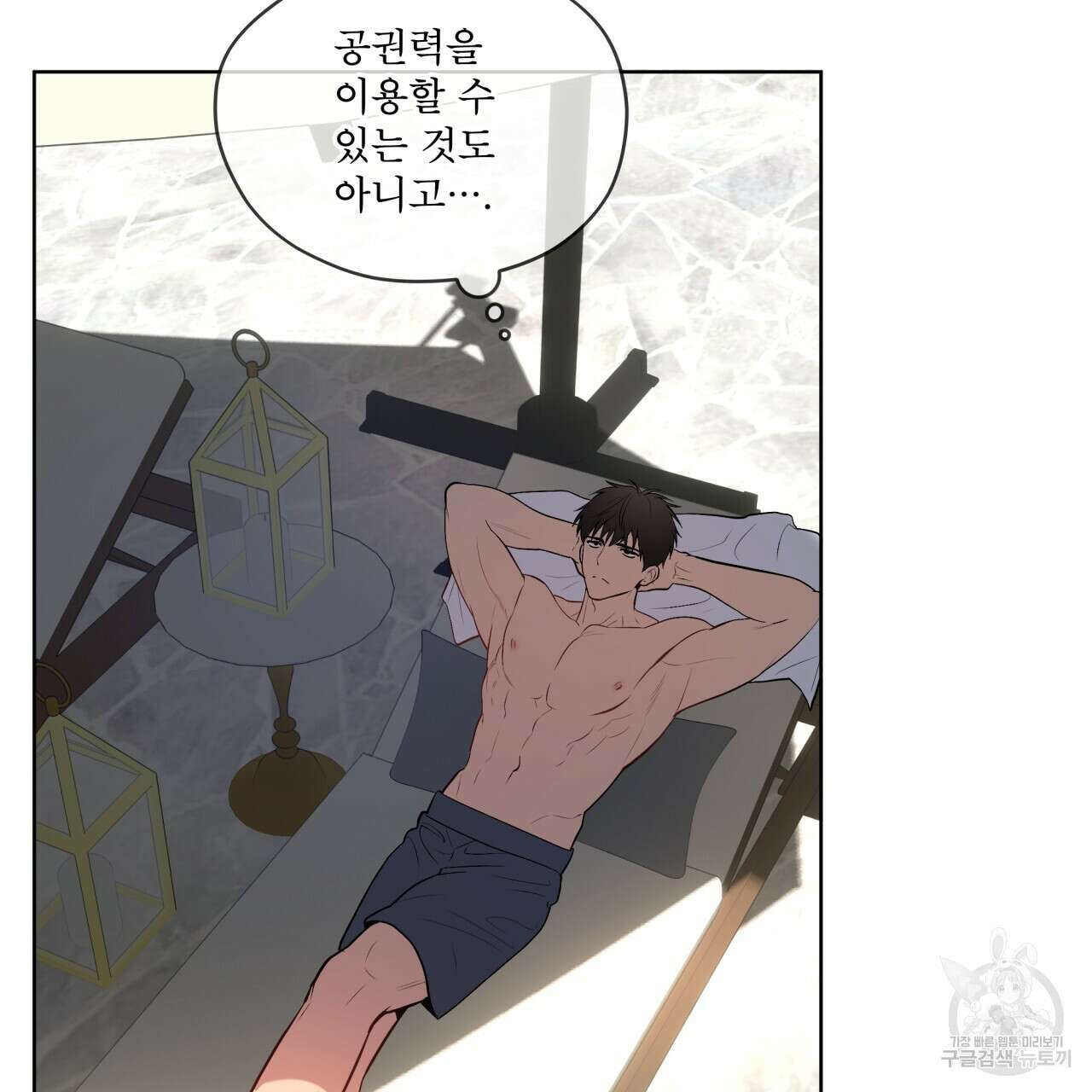 패션(PASSION) 75화 130