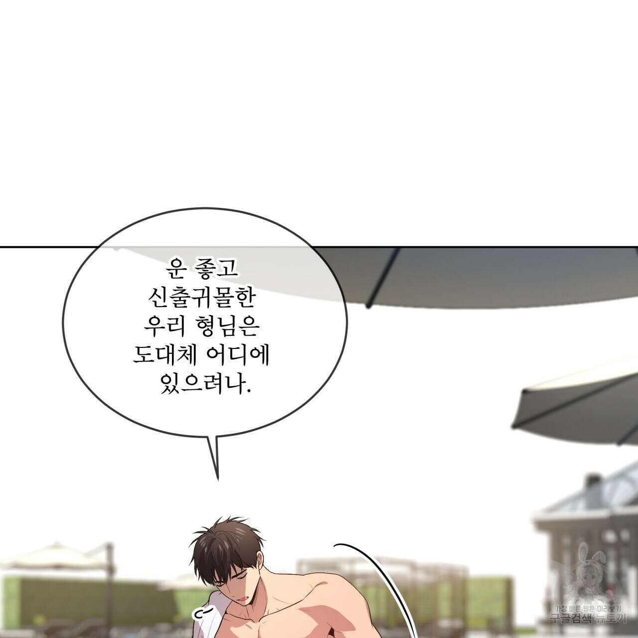 패션(PASSION) 75화 132