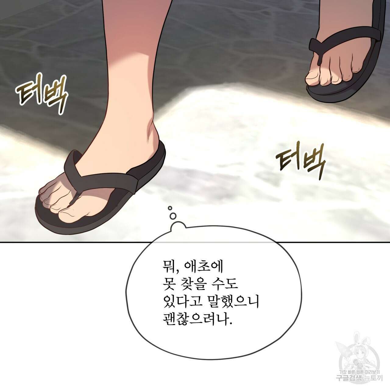 패션(PASSION) 75화 135