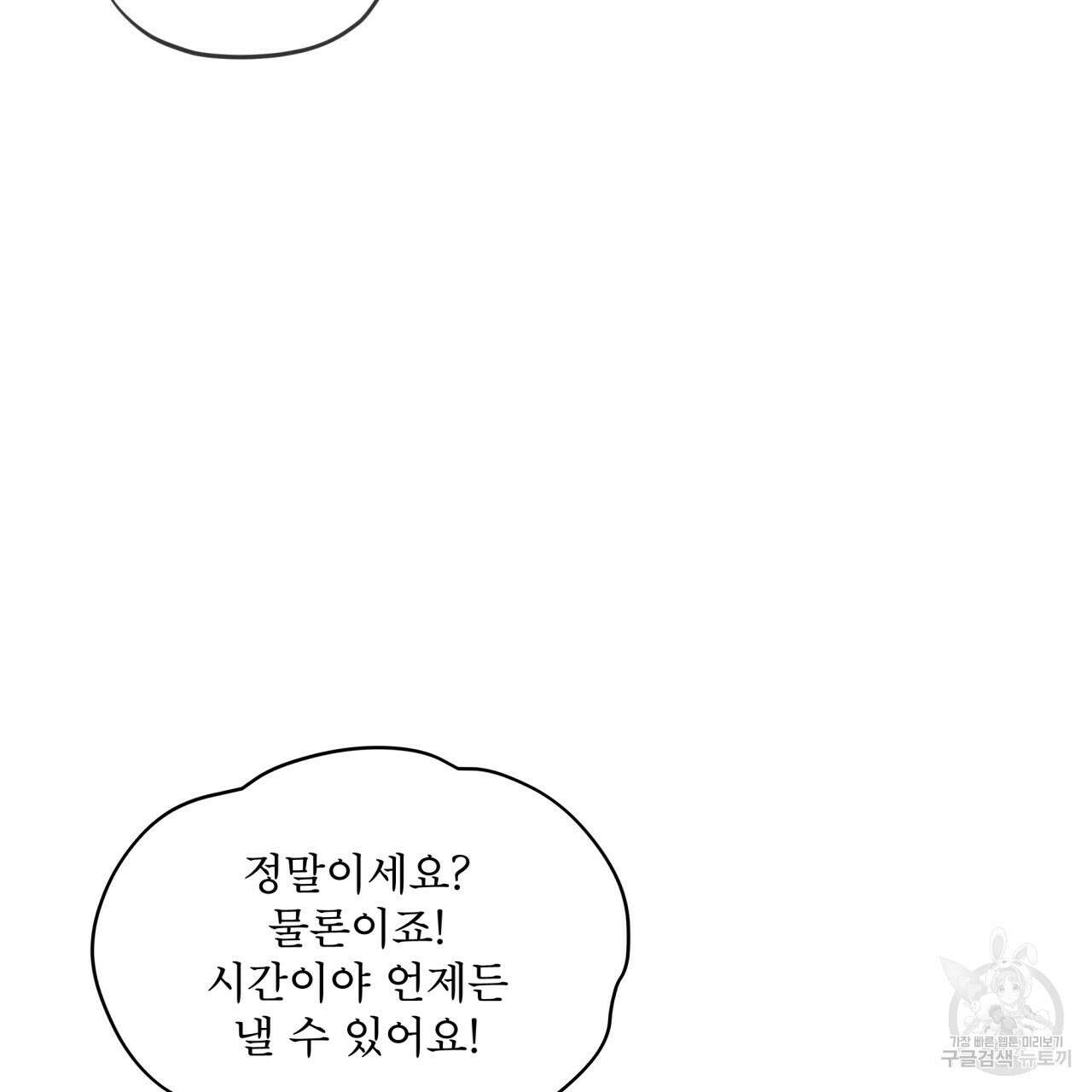 패션(PASSION) 75화 138