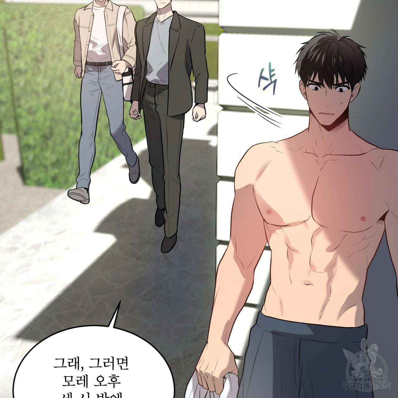 패션(PASSION) 75화 141