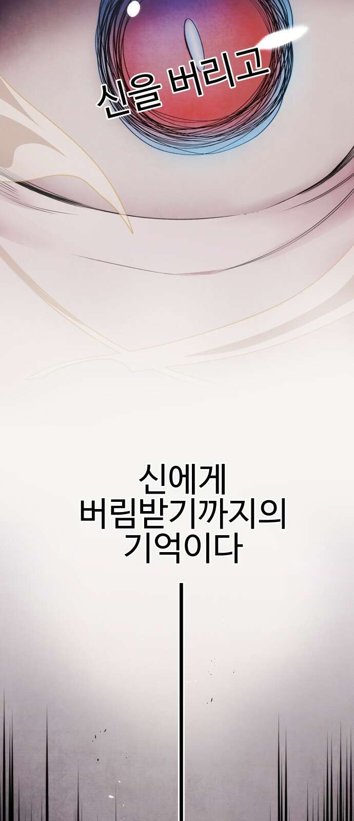 아사 49화. 시온 5