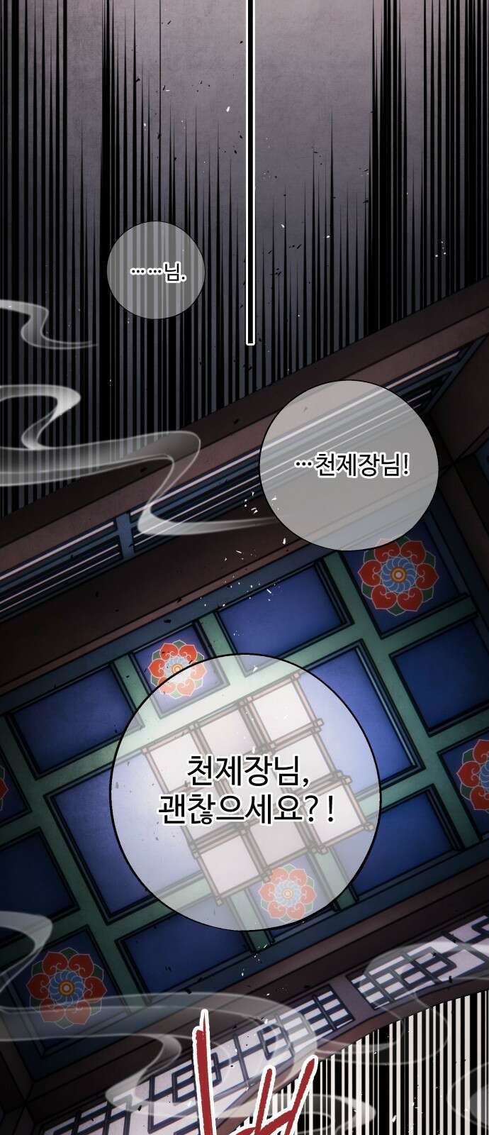 아사 49화. 시온 6