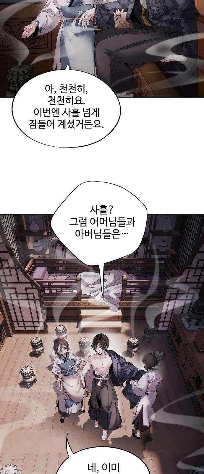 아사 49화. 시온 8