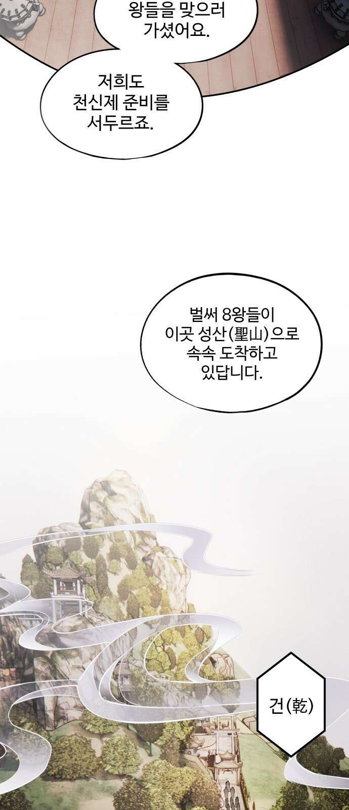 아사 49화. 시온 9