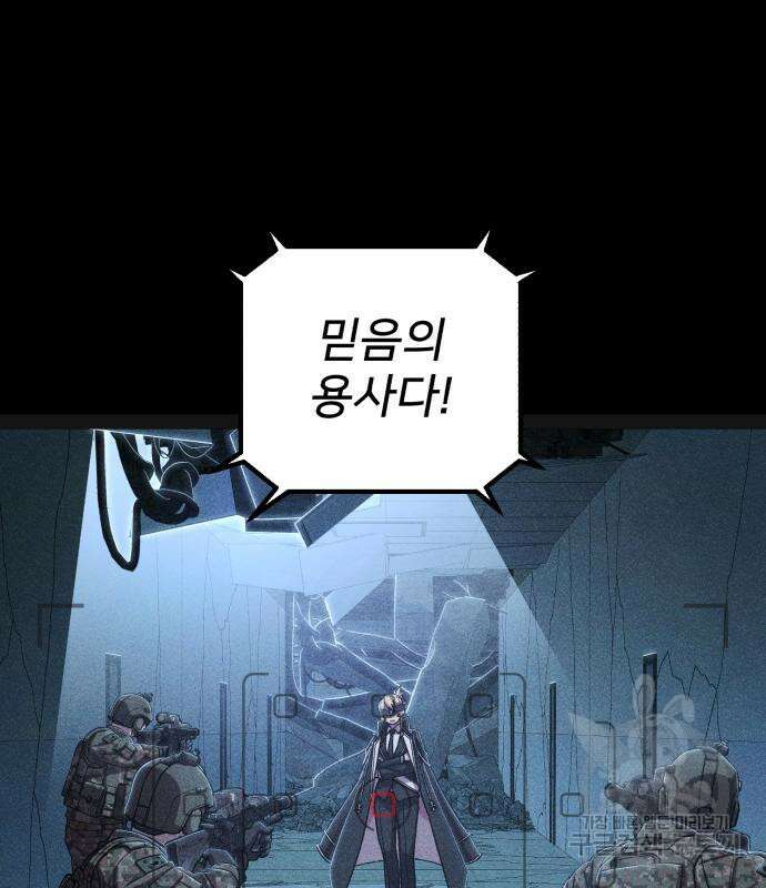 용사가 돌아왔다 98화 7