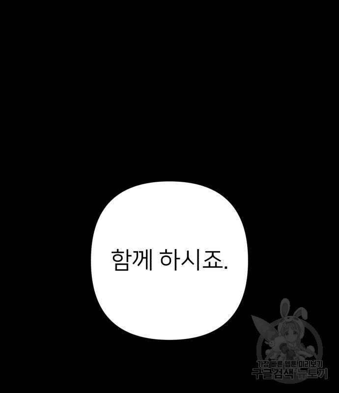 용사가 돌아왔다 98화 24