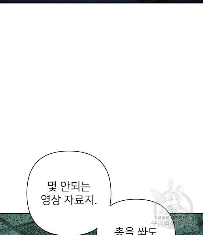 용사가 돌아왔다 98화 32