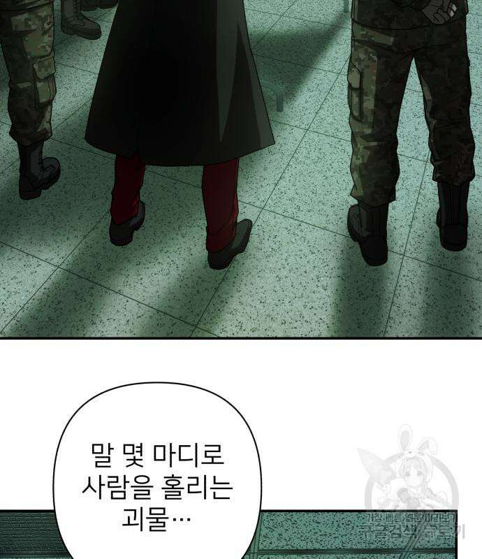 용사가 돌아왔다 98화 34