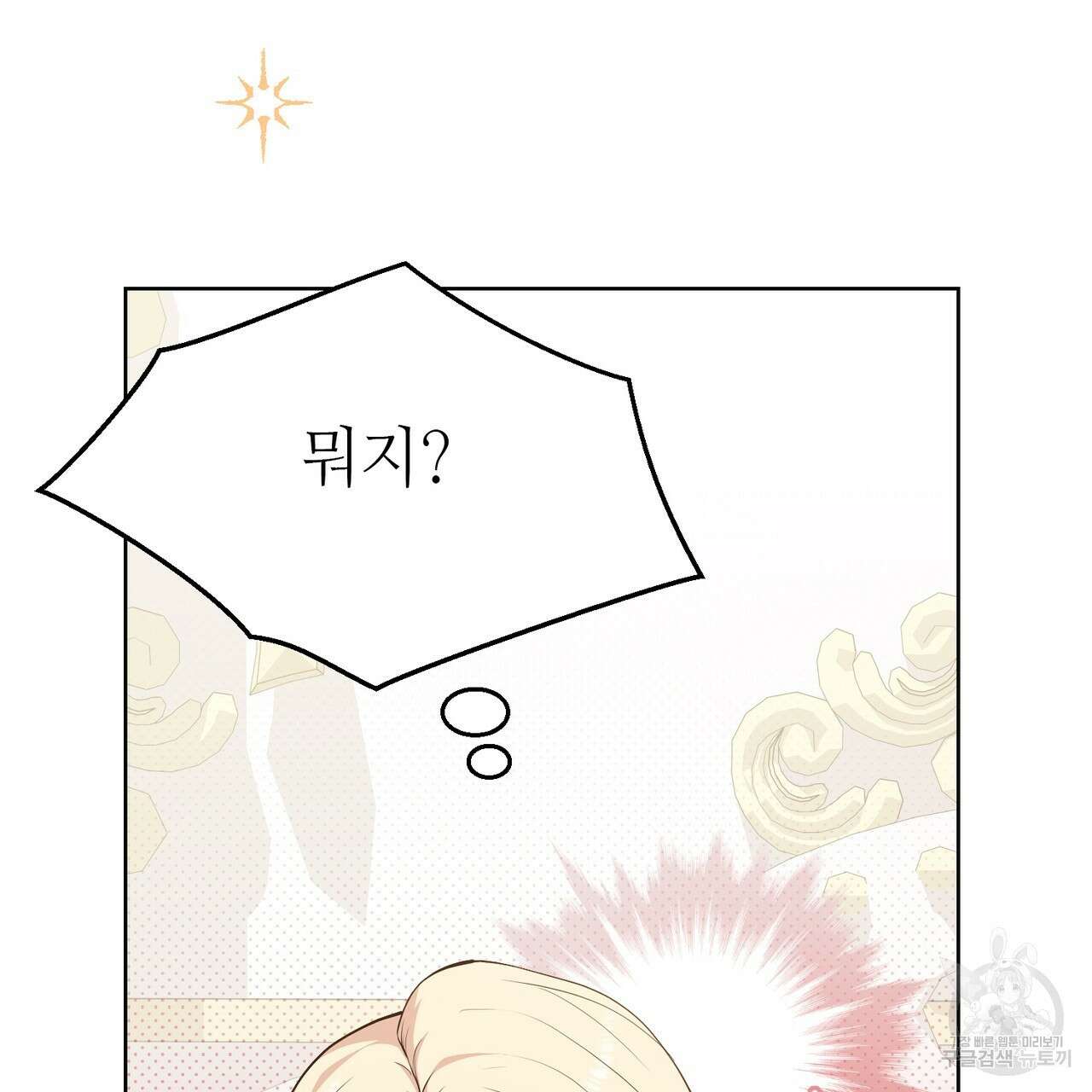 자스민을 봐 주세요! 1화 15