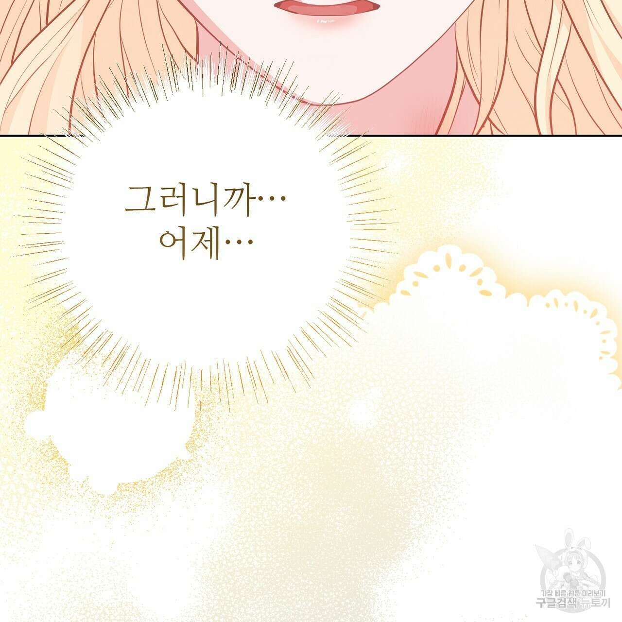 자스민을 봐 주세요! 1화 19