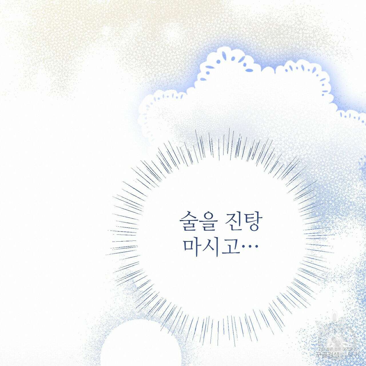 자스민을 봐 주세요! 1화 20