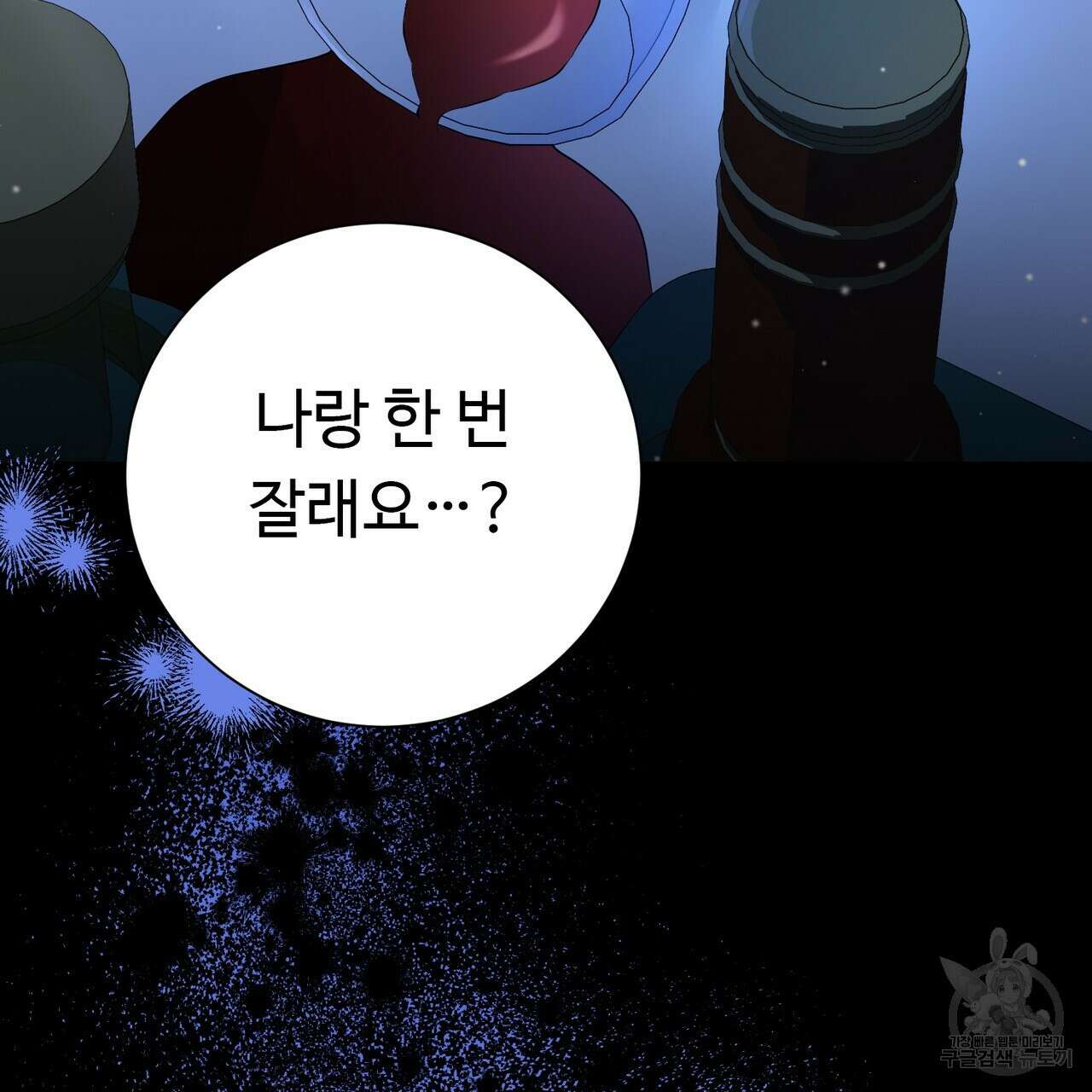 자스민을 봐 주세요! 1화 24
