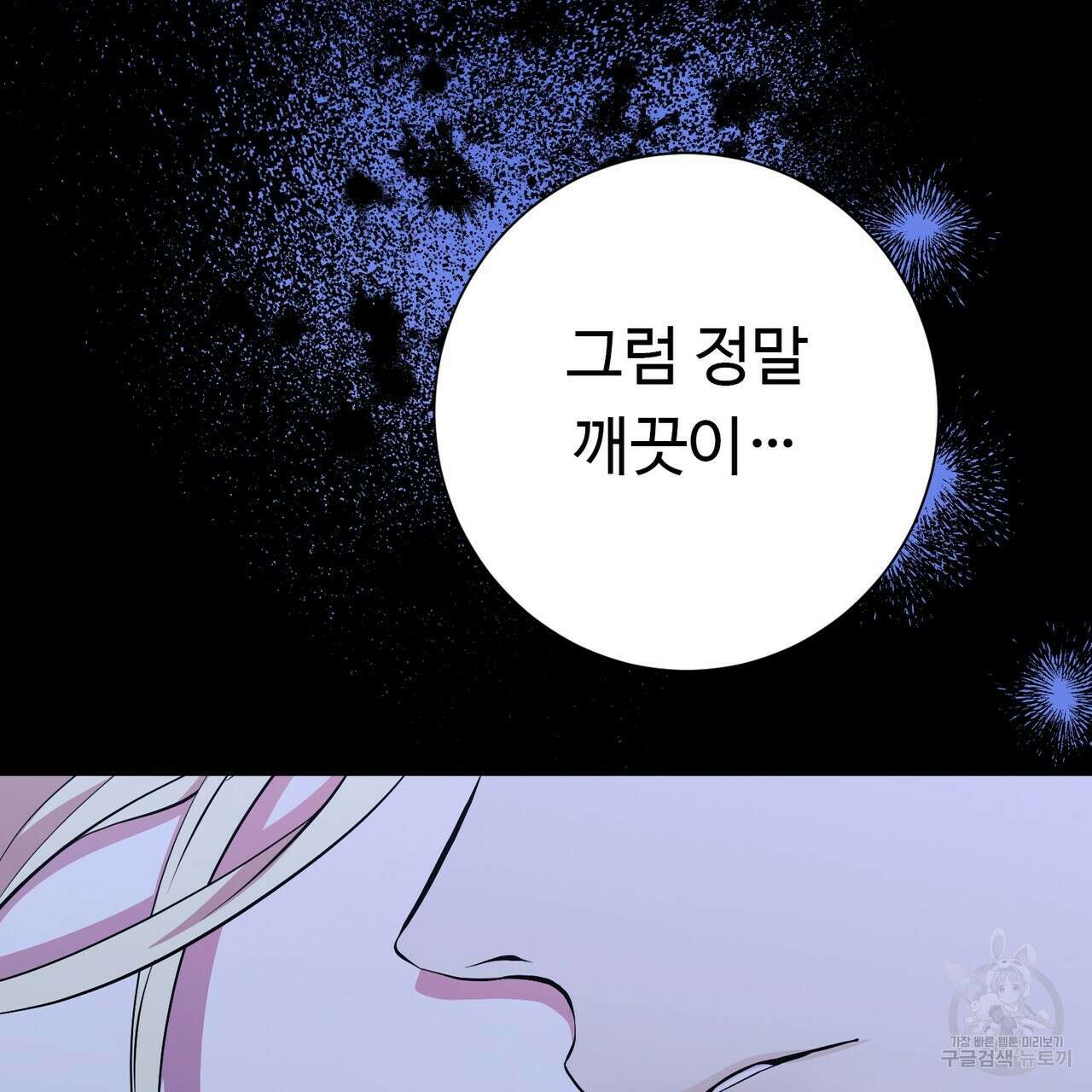자스민을 봐 주세요! 1화 25