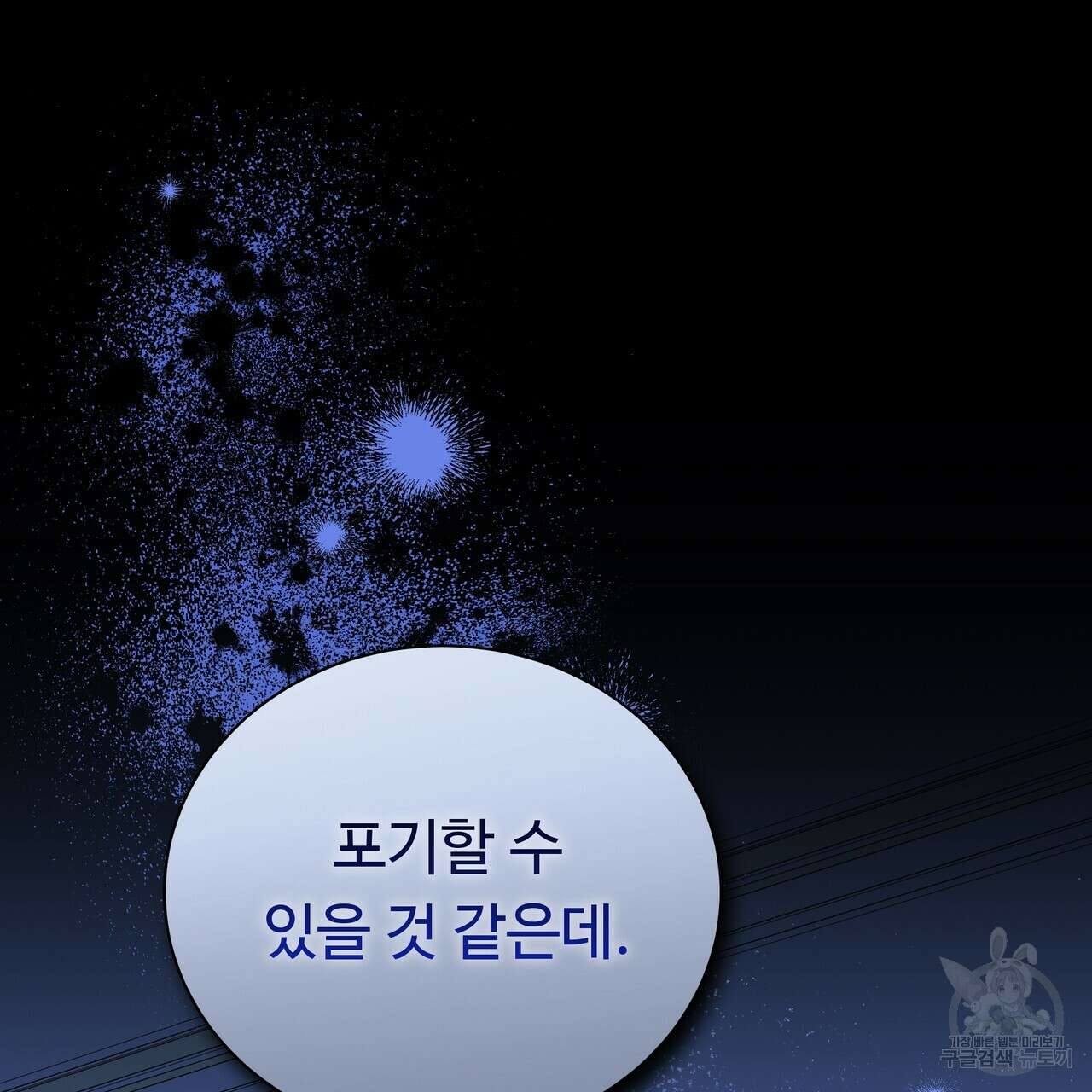 자스민을 봐 주세요! 1화 27